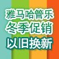 UG环球管乐冬季促销活动 