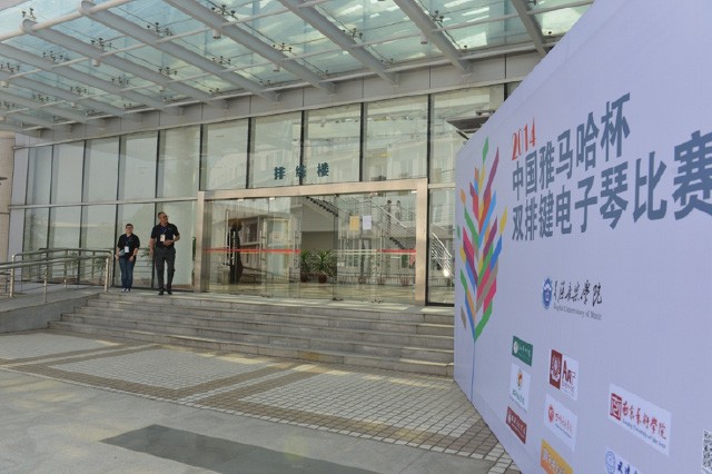 记2014年中国UG环球杯双排键电子琴总决赛