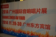 参展信息：YAMAHA参加2014广州国际音响唱片展