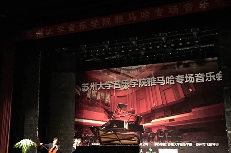 苏州大学音乐学院UG环球钢琴交货仪式 暨苏州大学音乐学院专场音乐会