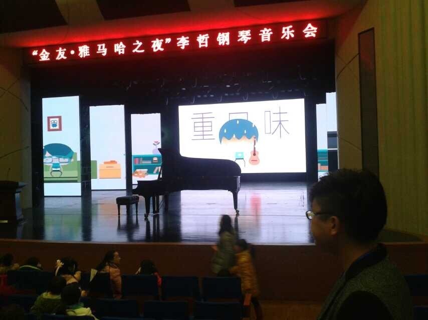 常德金友?UG环球之李哲钢琴音乐会